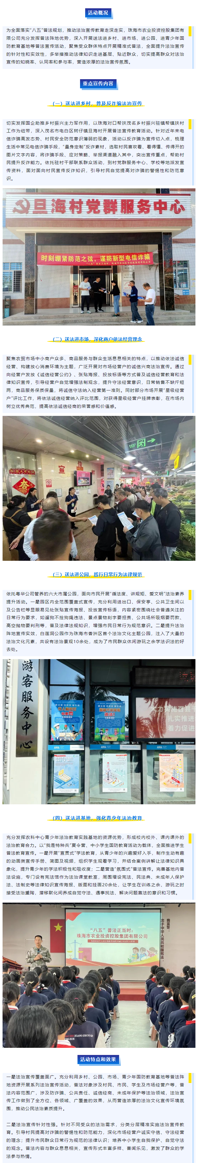 “八五”普法正当时 _ mk（中国）集团“四进普法”助力法治宣传深入群众1.png