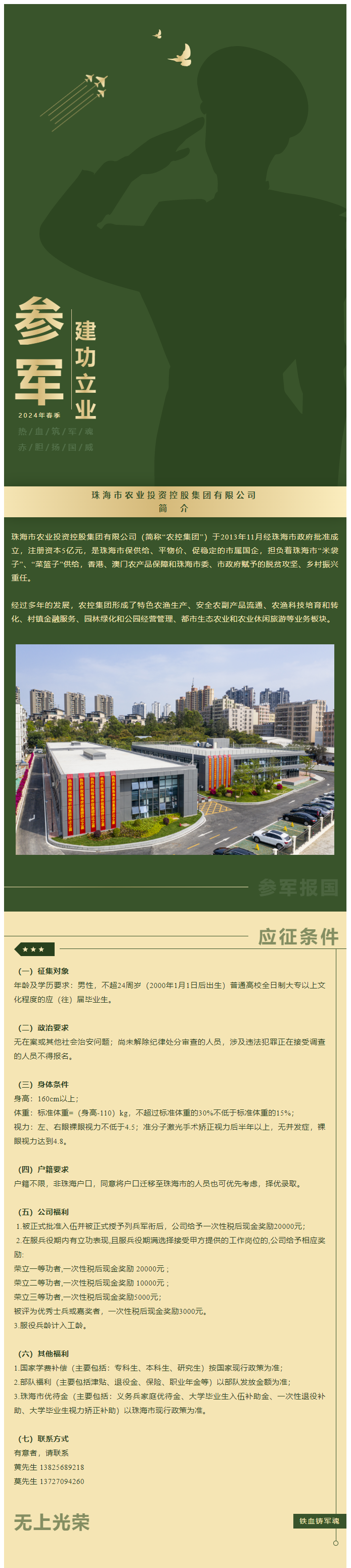 立志从军 精诚报国 mk（中国）集团吹响参军“集结号”！.png