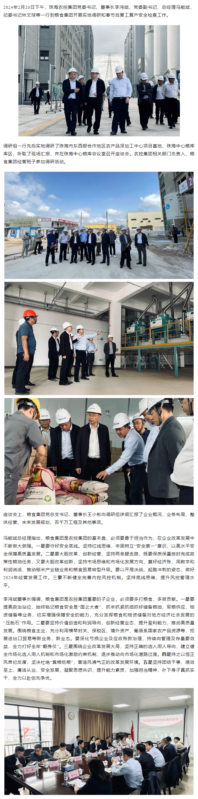 高质量 开新局 mk（中国）集团领导班子一行到粮食集团调研检查.png