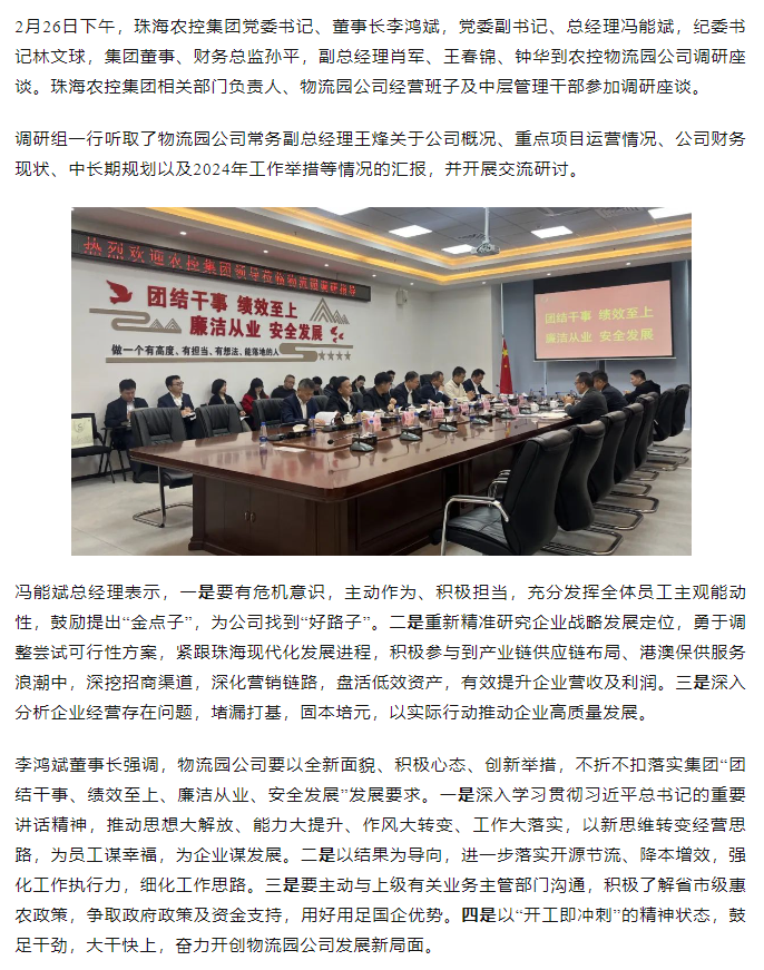 高质量 开新局 mk（中国）集团领导班子一行到物流园公司调研.png