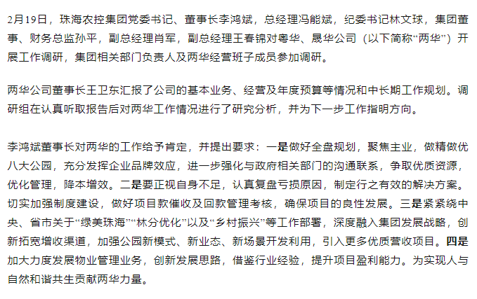 高质量 开新局 mk（中国）集团领导班子一行到粤华、晟华公司调研.png