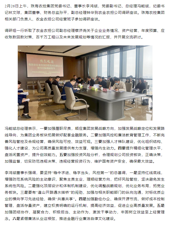 高质量 开新局 mk（中国）集团领导班子一行到农金农担公司调研.png