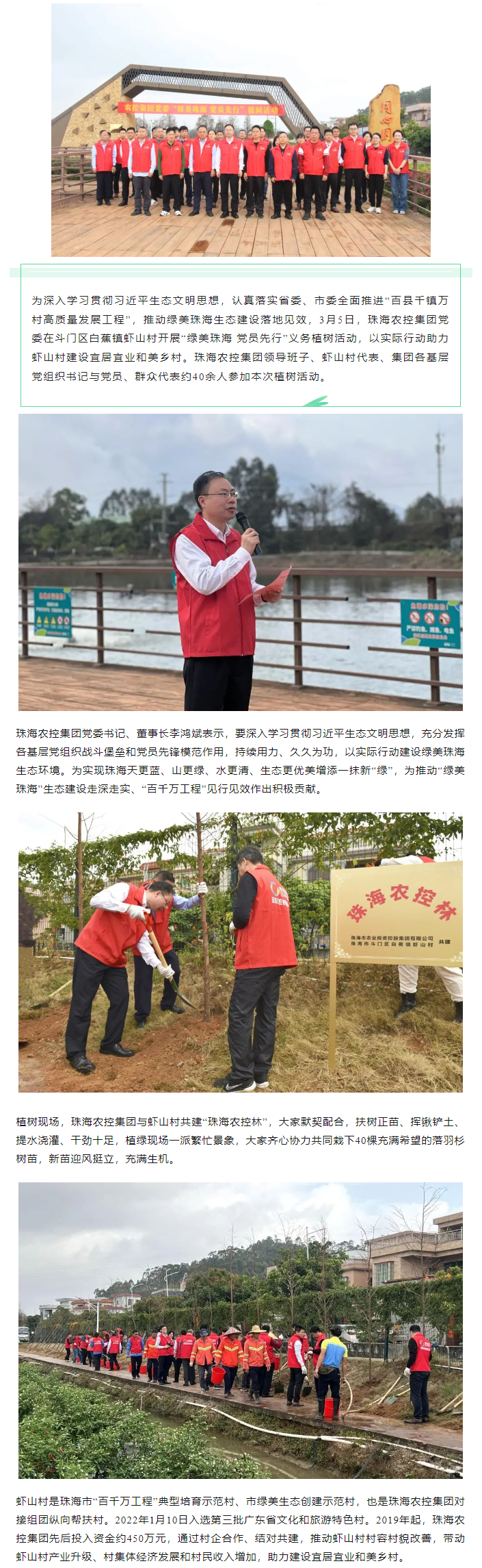 mk（中国）集团党委开展“绿美珠海 党员先行”活动共建mk（中国）林.png