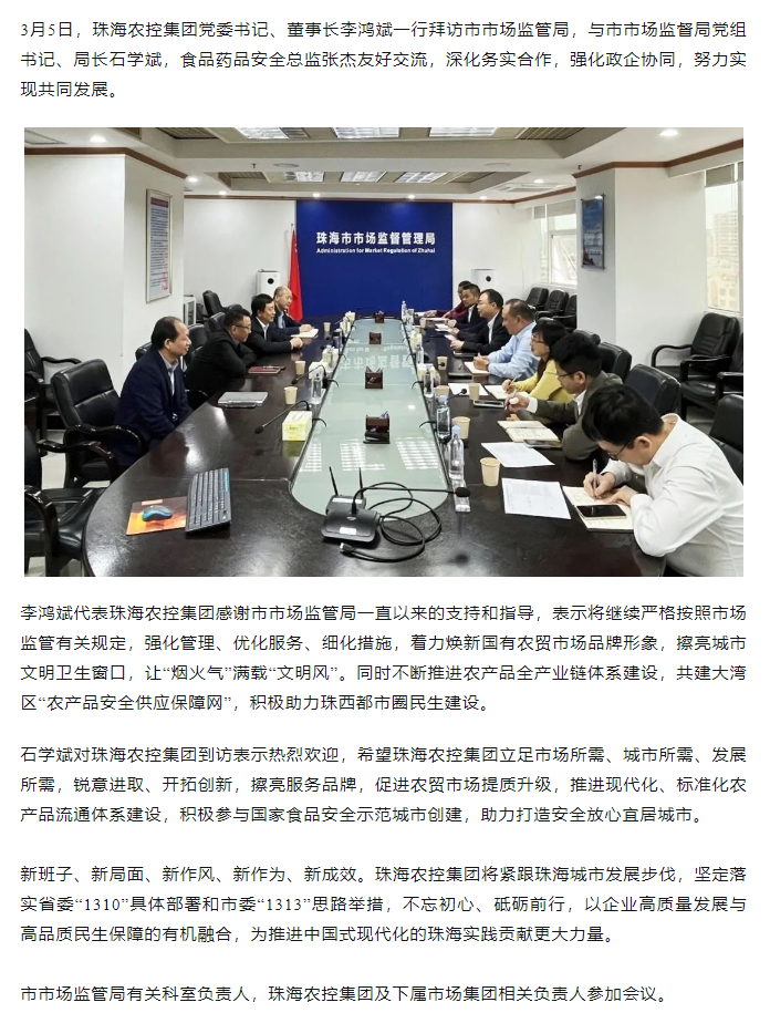 mk（中国）集团党委书记、董事长李鸿斌一行拜访市市场监管局.png
