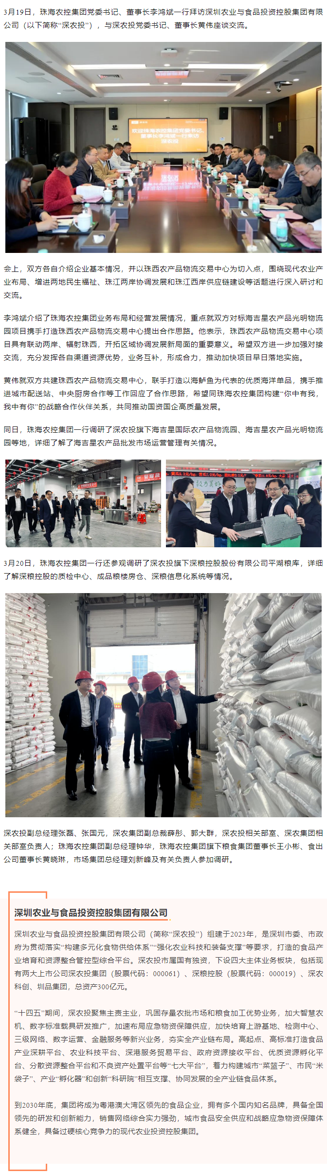 mk（中国）集团党委书记、董事长李鸿斌一行拜访深圳农业与食品投资控股集团有限公司.png