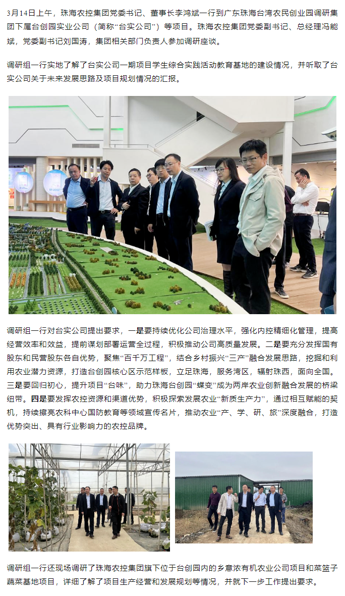 mk（中国）集 团党委书记、董事长李鸿斌一行调研台创园相关项目.png