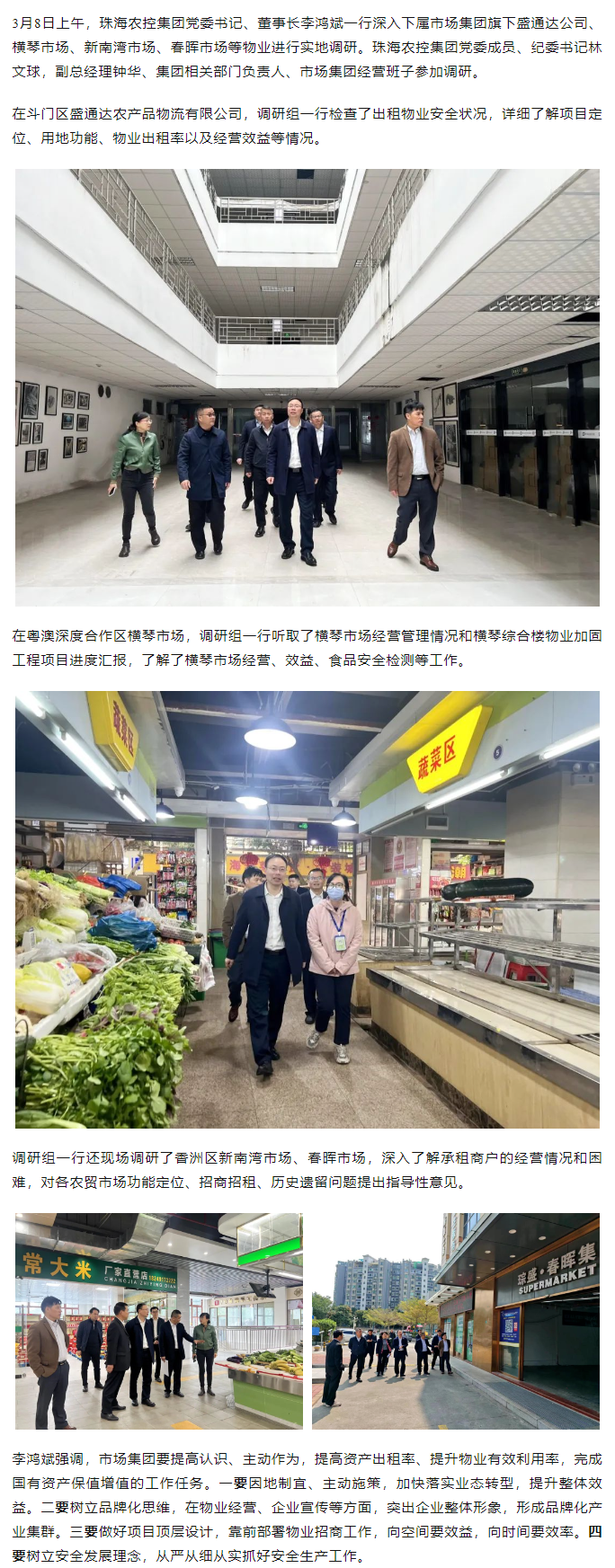 mk（中国）集团党委书记、董事长李鸿斌一行调研市场集团下属物业情况.png