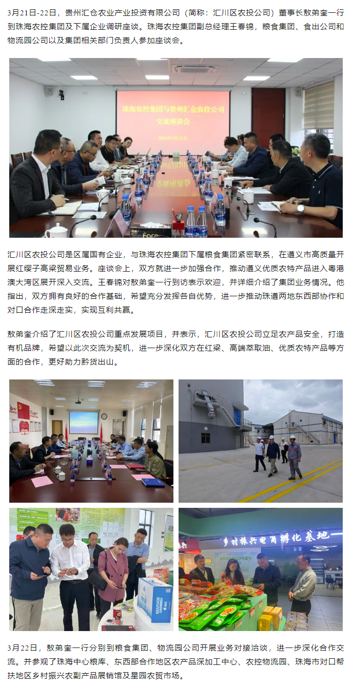贵州汇仓农业产业投资有限公司董事长敖弟奎一行到mk（中国）集团调研座谈.png