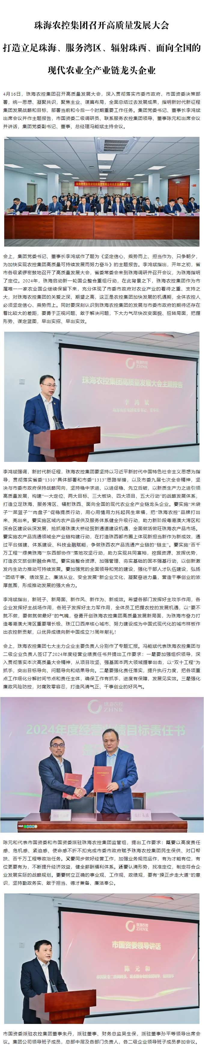 mk（中国）集团召开高质量发展大会 打造立足珠海、服务湾区、辐射珠西、面向全国的现代农业全产业链龙头企业1.png