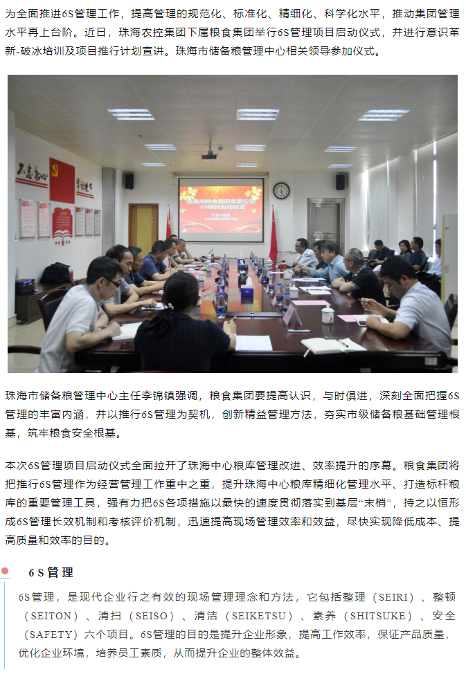 mk（中国）集团下属粮食集团举行6S管理项目启动仪式.png