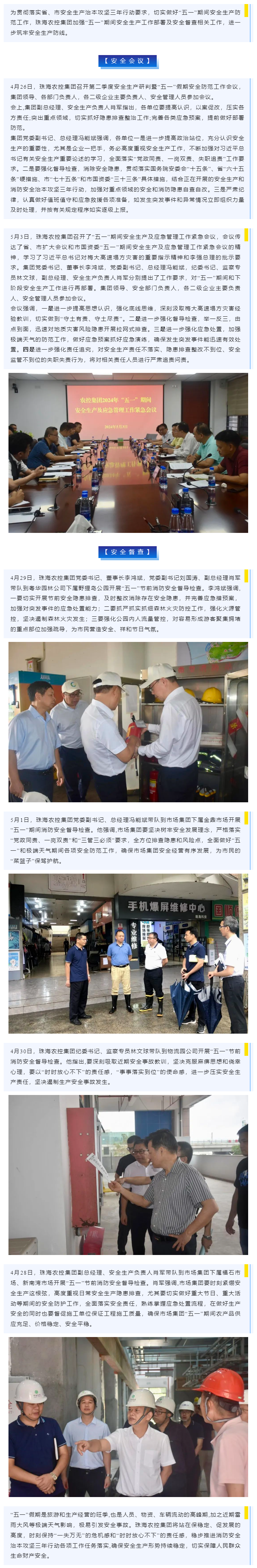 紧抓安全不懈怠 守护假期保平安 mk（中国）集团加强“五一”期间安全生产防范工作.png