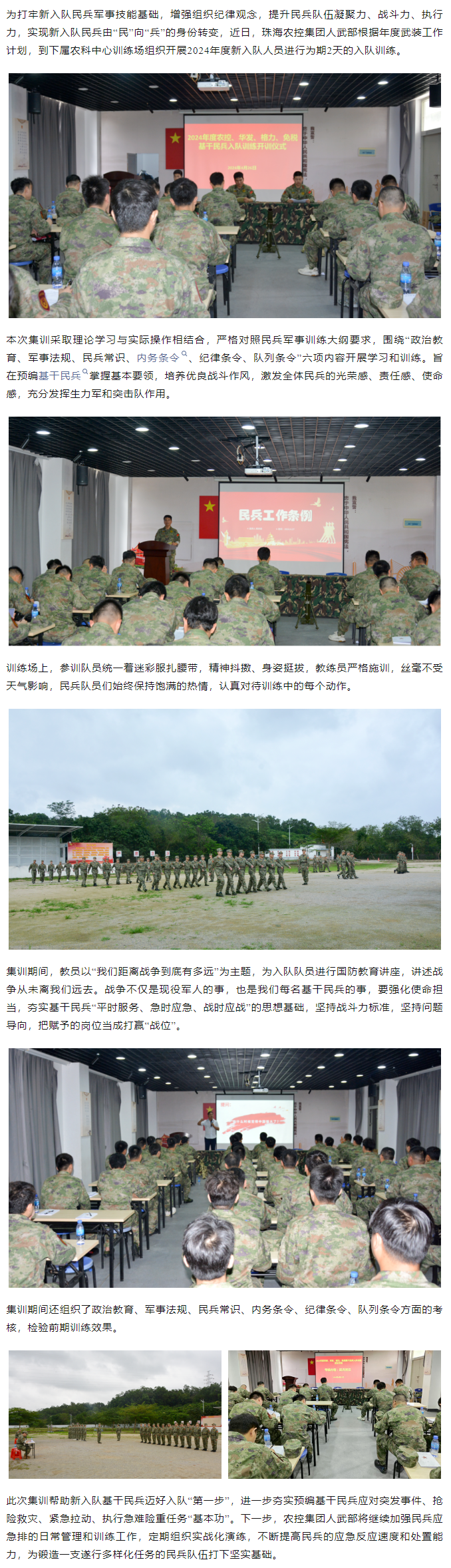 mk（中国）集团基干民兵入队训练圆满结束.png