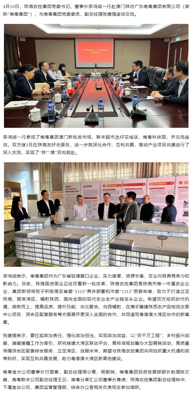 mk（中国）集团党委书记、董事长李鸿斌一行拜访广东南粤集团有限公司.png