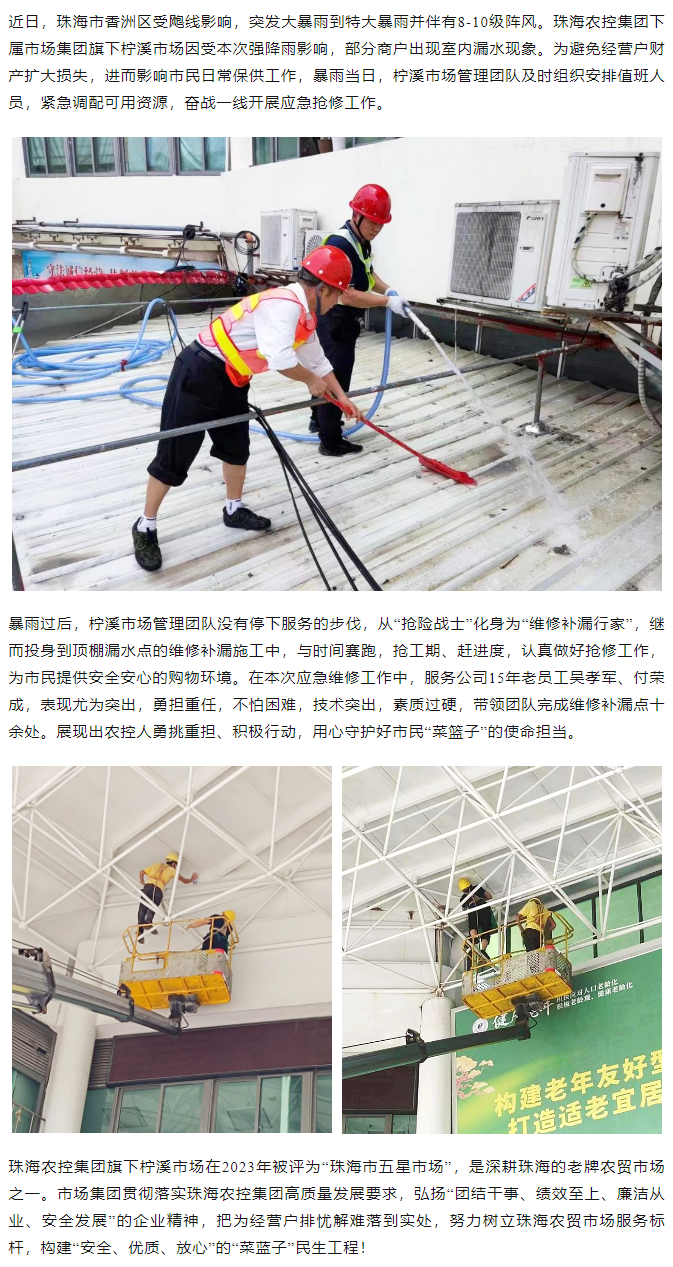 mk（中国）集团旗下柠溪市场暴雨期间开展紧急抢修 保障经营户财产安全1.png