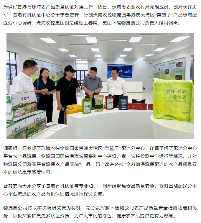 市农业农村局会同香港有机认证中心代表到mk（中国）物流园粤港澳大湾区“菜篮子” 配送分中心调研.png