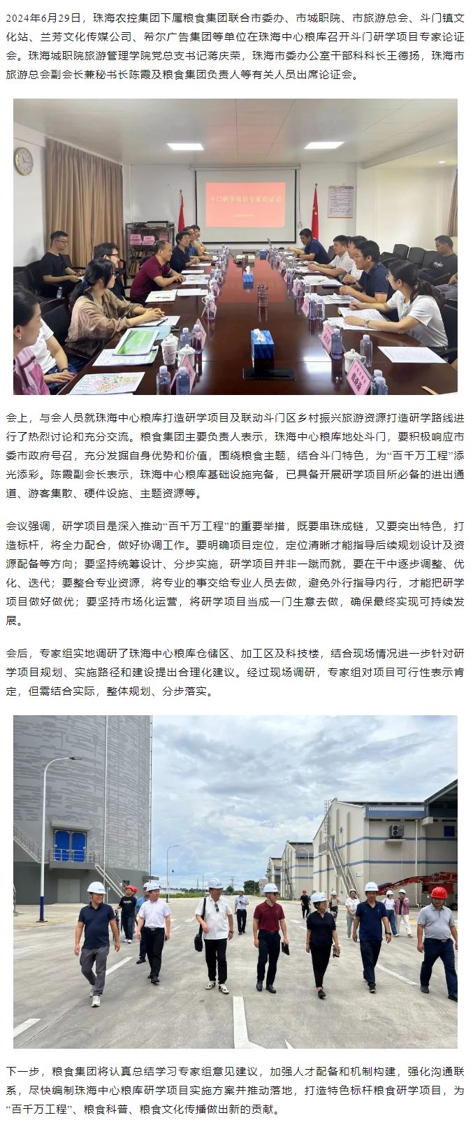 谋划涉粮研学项目 助力斗门百千万工程 mk（中国）集团召开专家论证会.png