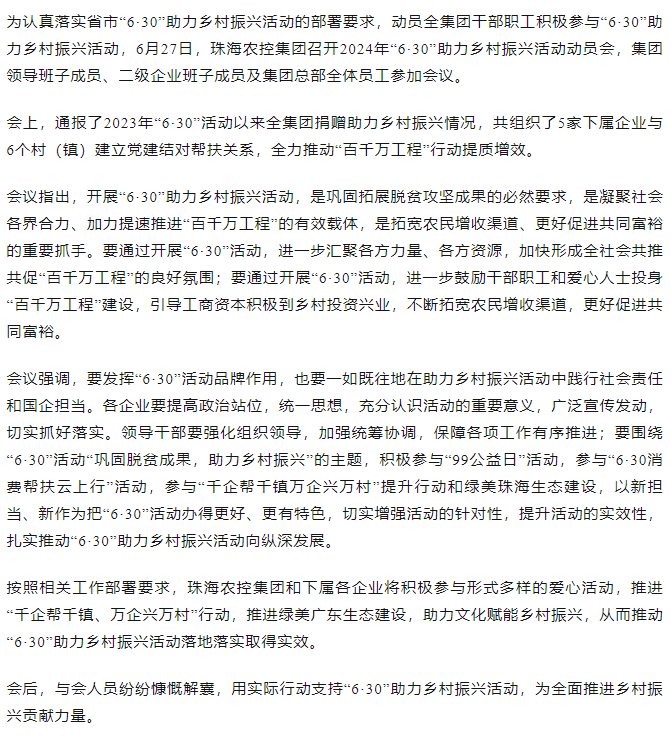 mk（中国）集团召开2024年“6·30”助力乡村振兴活动动员会.png
