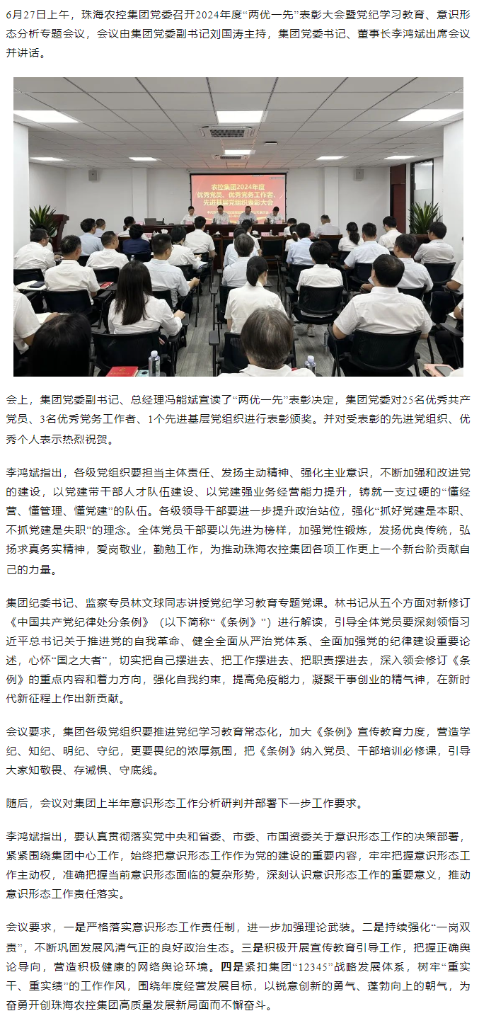 mk（中国）集团党委召开2024年度“两优一先” 表彰大会.png