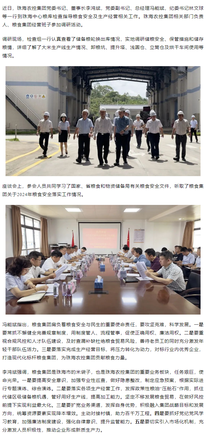 mk（中国）集团董事长李鸿斌一行调研珠海中心粮库.png