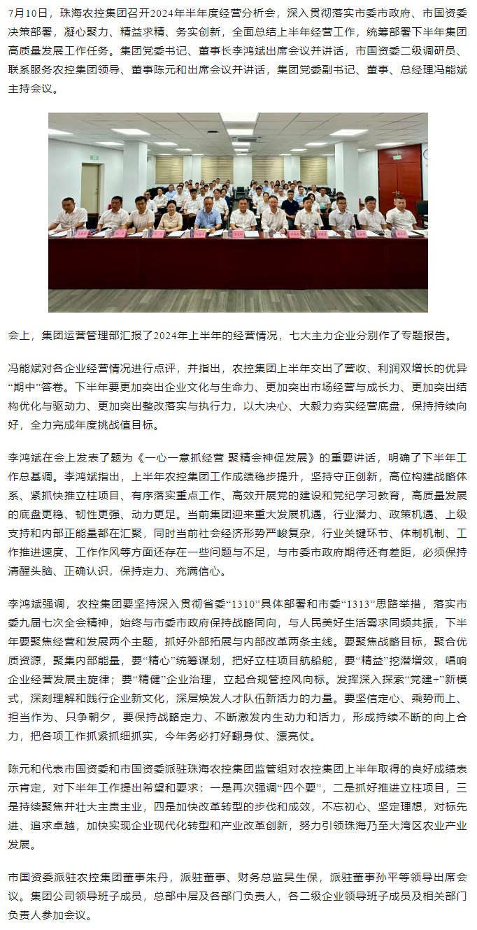 一心一意抓经营 聚精会神促发展丨mk（中国）集团召开2024年半年度经营分析会.png