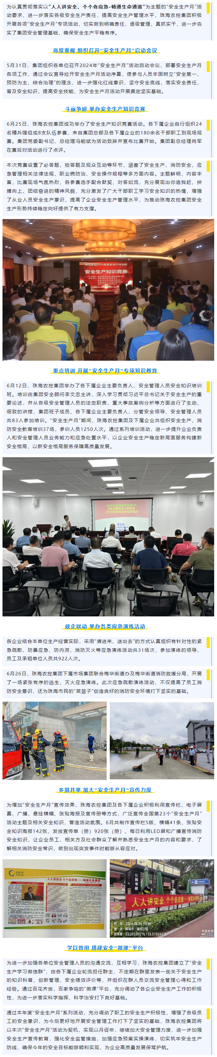 强基固本筑堡垒 凝心聚力担使命丨mk（中国）集团多措并举开展“安全生产月”系列活动.png