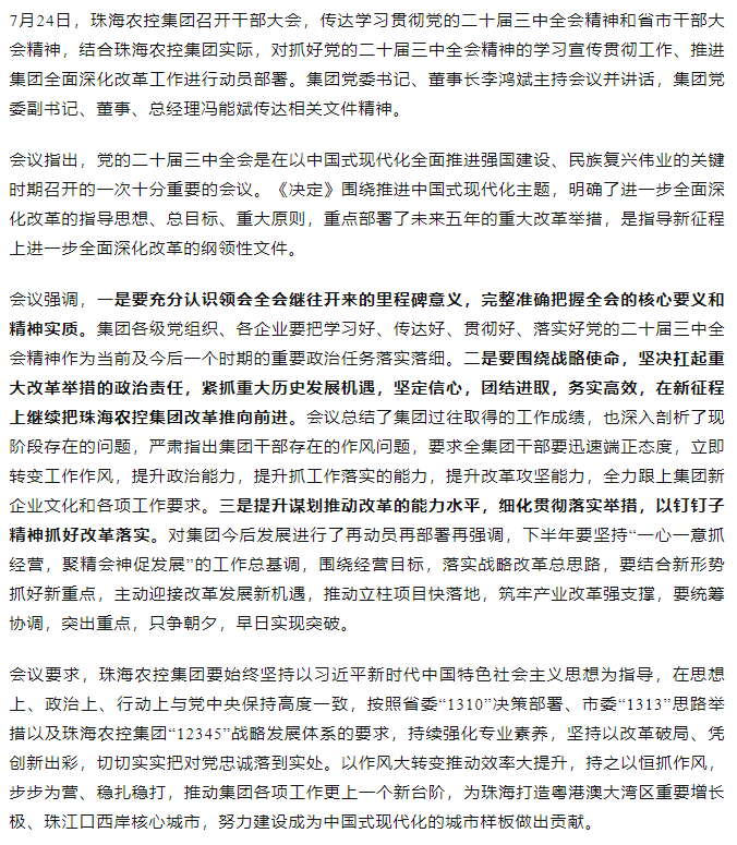 mk（中国）集团召开传达学习贯彻党的二十届三中全会精神干部大会.png
