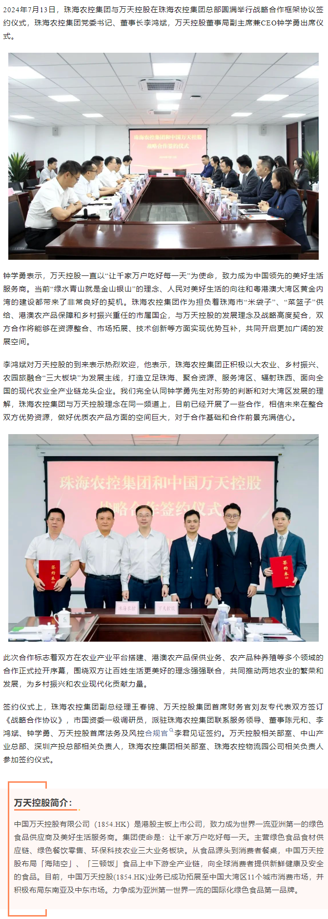 【携手共创未来 共绘发展蓝图】mk（中国）集团与香港万天控股建立战略合作.png