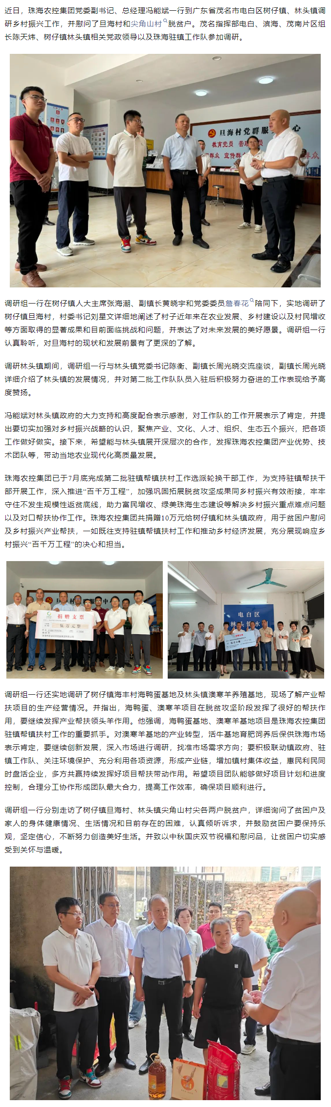 mk（中国）集团总经理带队到茂名树仔镇林头镇调研驻镇帮扶工作.png