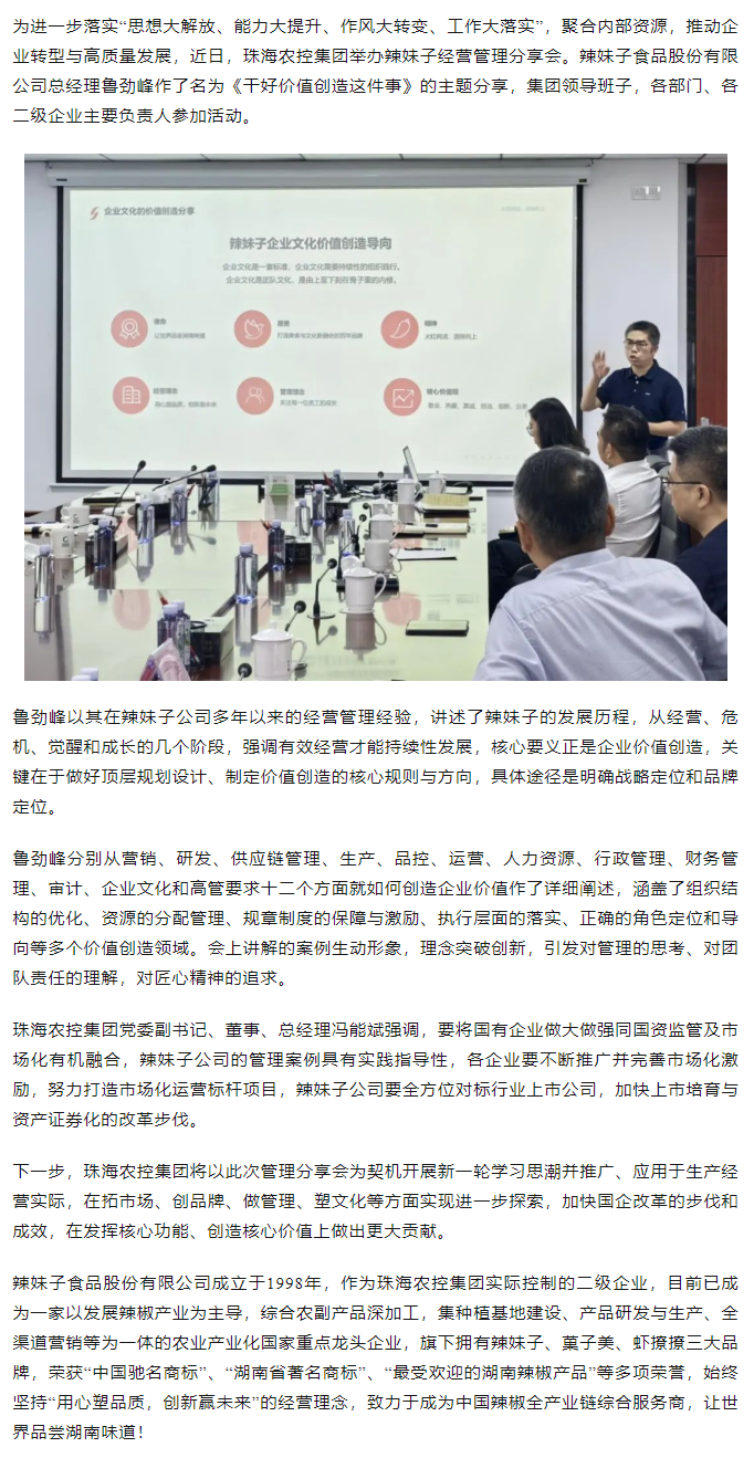 mk（中国）集团举办“干好价值创造这件事”辣妹子经营管理分享会.png