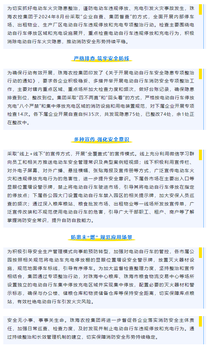 mk（中国）集团开展电动车安全隐患专项整治行动取得显著成效.png