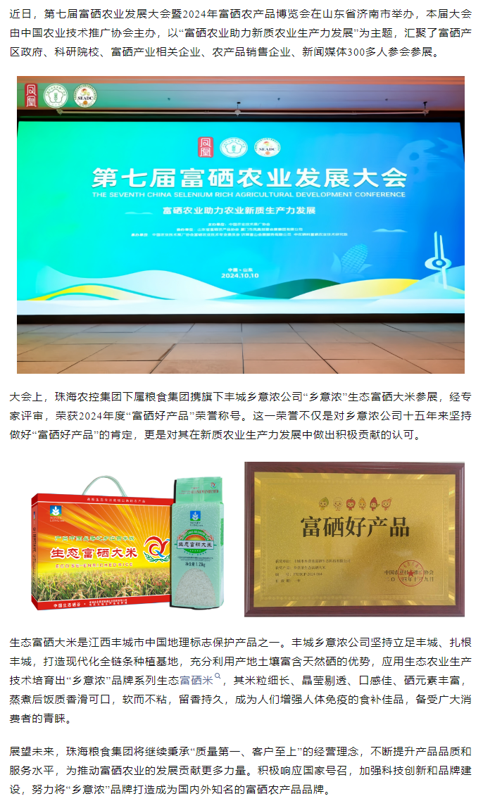 mk（中国）集团生态富硒米荣获2024“富硒好大米”产品称号.png