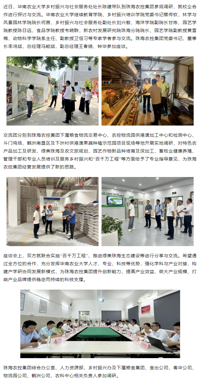 校企合作建设绿美生态 赋能百千万工程丨华南农业大学一行到mk（中国）集团参观调研.png