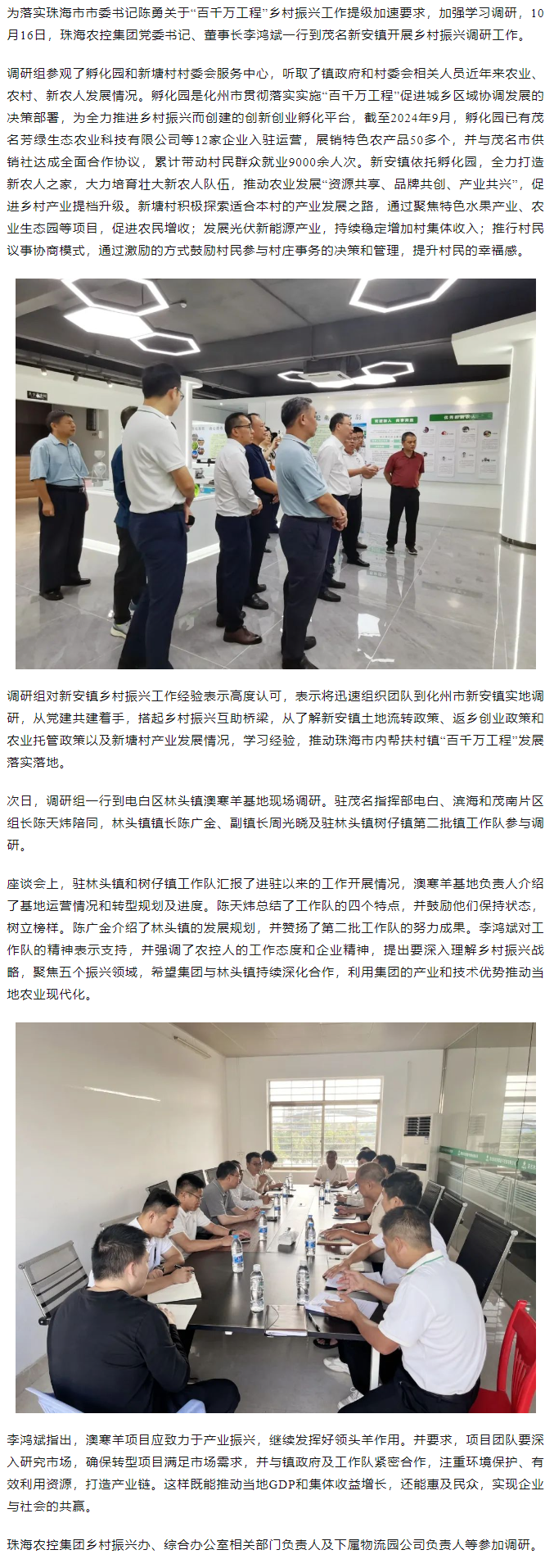 “百千万工程”学赶超丨mk（中国）集团一行到茂名新安镇调研乡村振兴工作.png