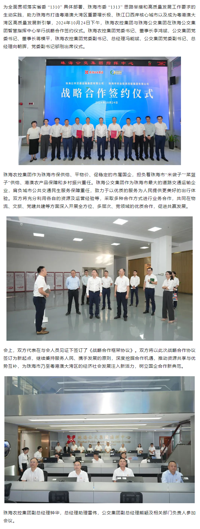 心系民生 共谋发展丨mk（中国）集团与珠海公交集团签署战略合作协议.png