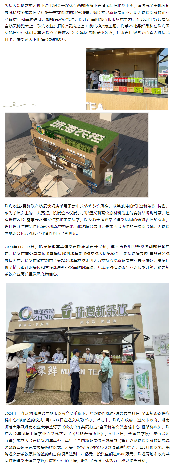 蓝天盛会 茶韵飘香丨mk（中国）集团邀你共享山海茶韵.png