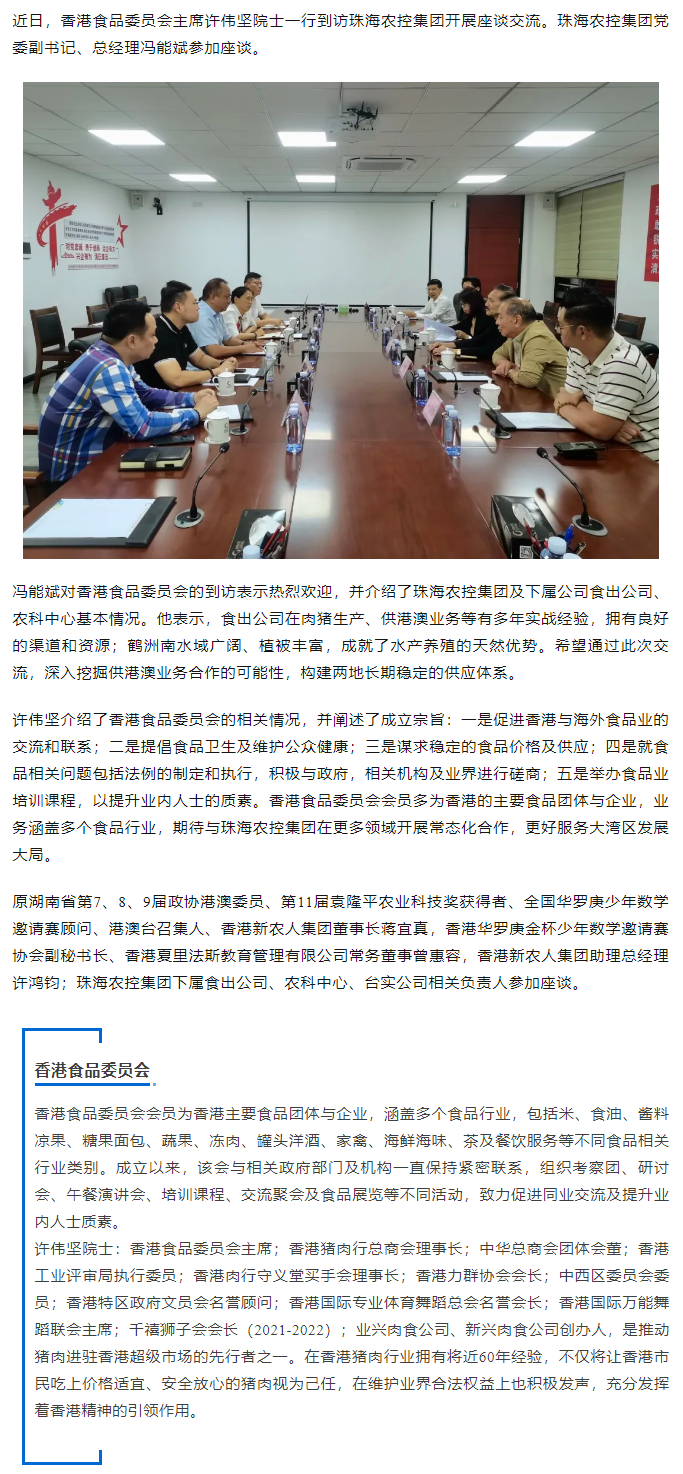 香港食品委员会一行到访mk（中国）集团开展座谈交流.png