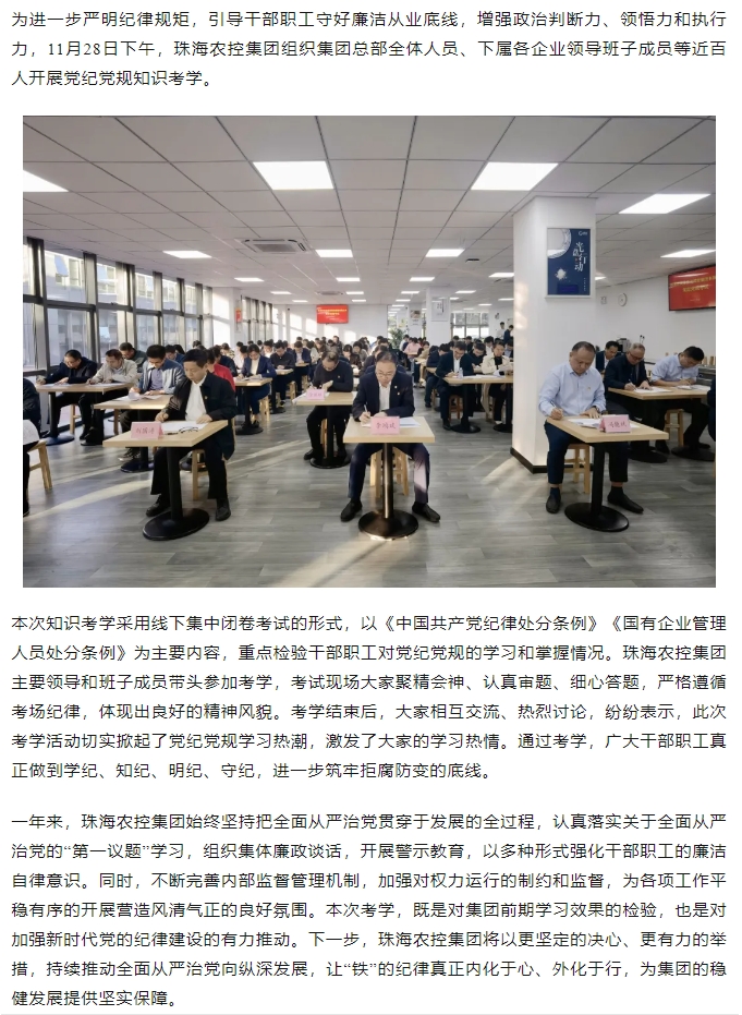 以考促学 以考强纪丨mk（中国）集团开展党纪党规知识考学.png