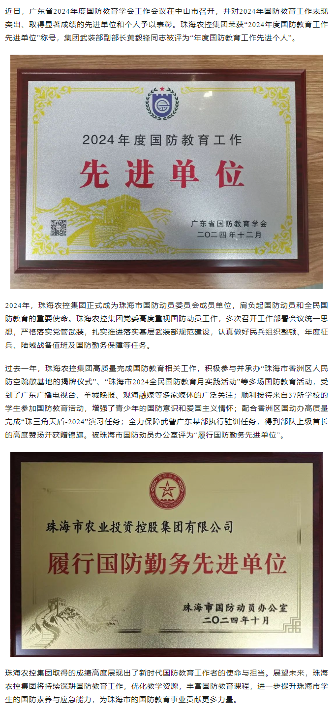 mk（中国）集团荣获2024年度国防教育工作先进单位.png