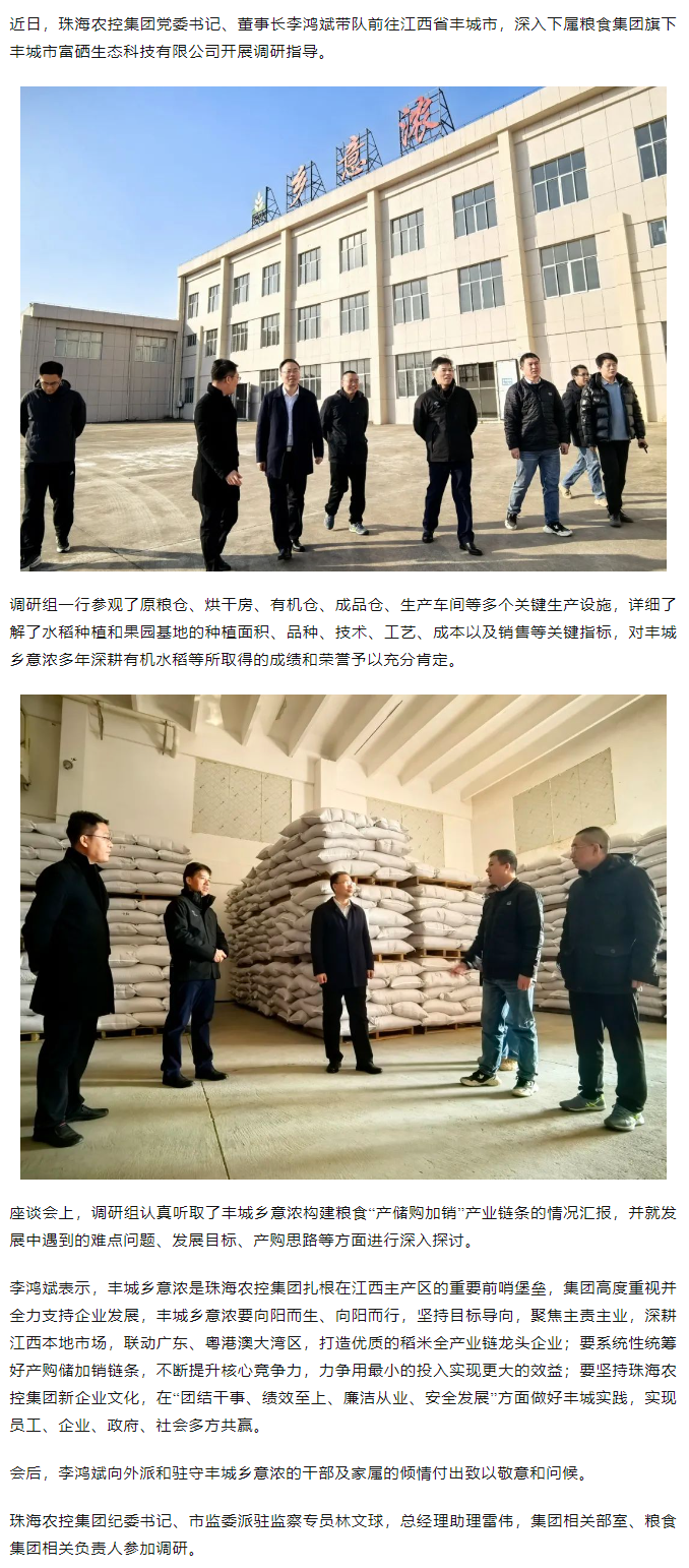 mk（中国）集团党委书记、董事长李鸿斌带队调研丰城乡意浓公司.png