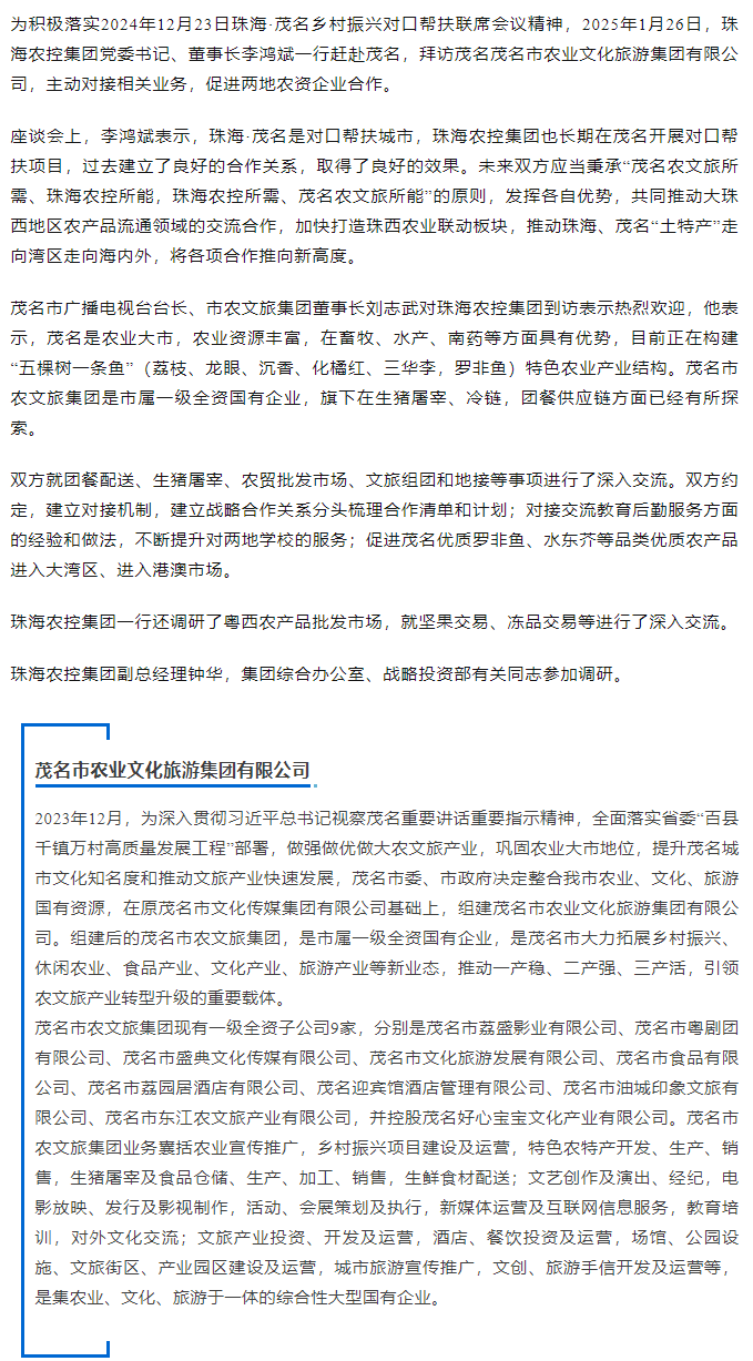 mk（中国）集团一行拜访茂名农文旅集团.png