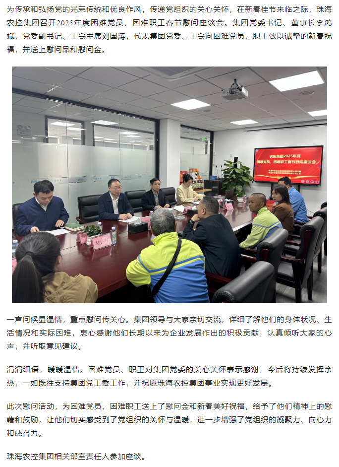 mk（中国）集团召开2025年度困难党员、困难职工春节慰问座谈会.png