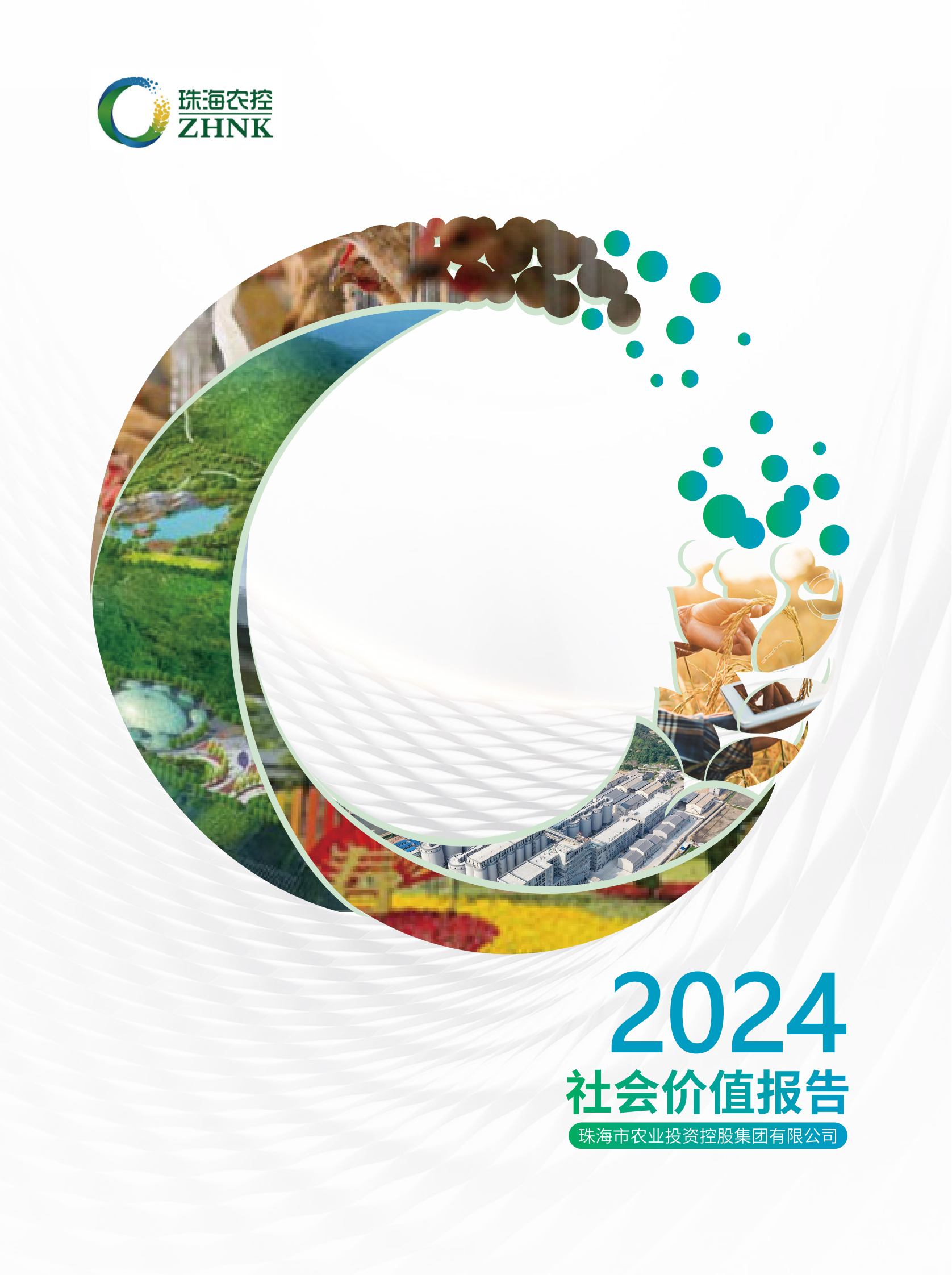 mk（中国）集团2024年社会价值报告（全）_00.png